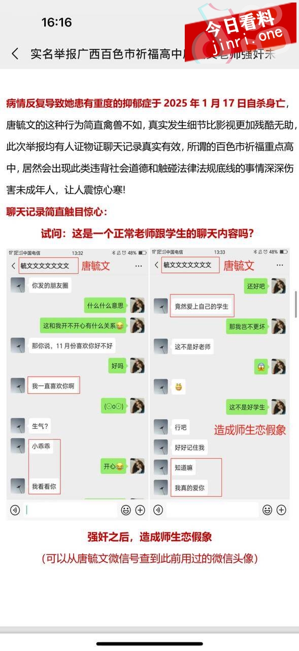 百色祈福高中老师性侵事件 13.jpg