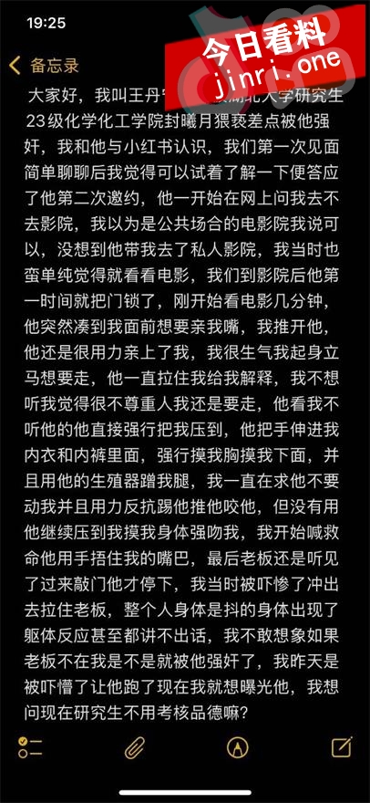 丹宁被湖北大学研究生封曦月猥亵被曝光 1.jpg