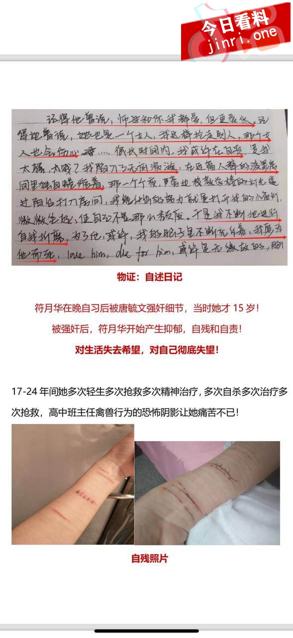 百色祈福高中老师性侵事件 11.jpg