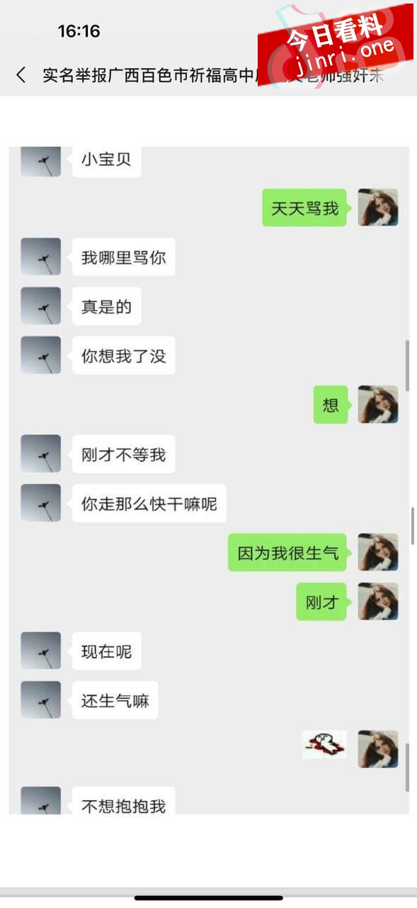 百色祈福高中老师性侵事件 16.jpg