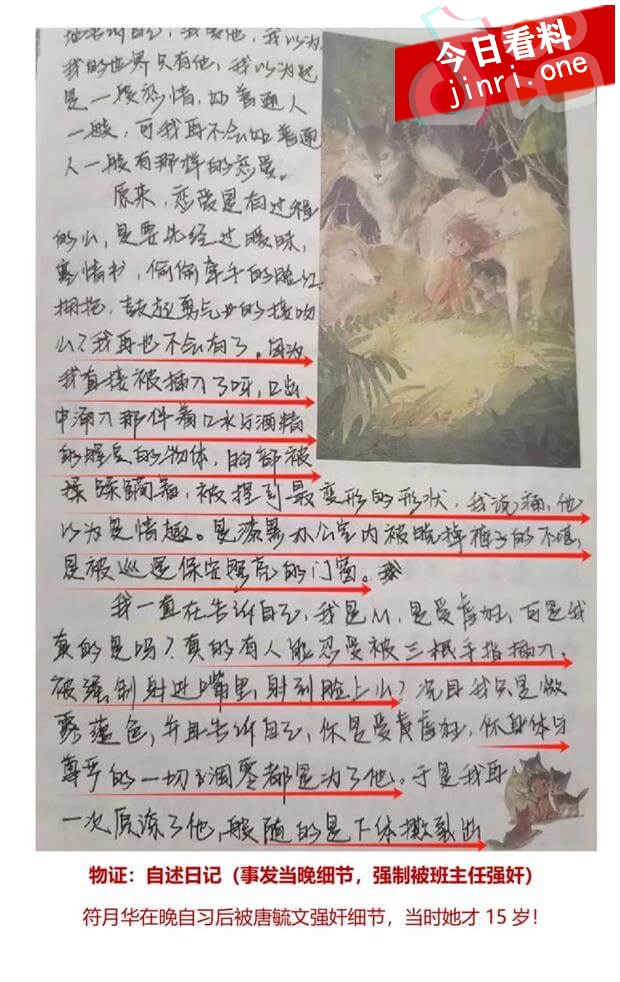 百色祈福高中老师性侵事件 9.jpg