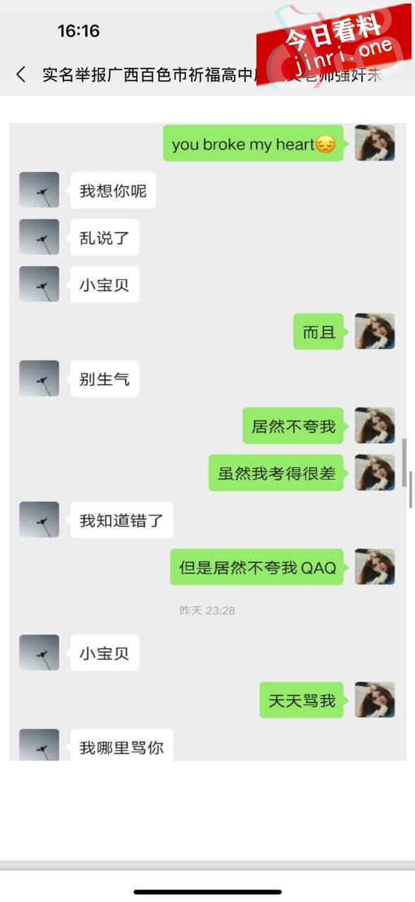 百色祈福高中老师性侵事件 15.jpg