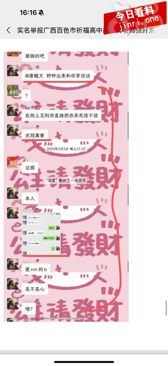 百色祈福高中老师性侵事件 20.jpg