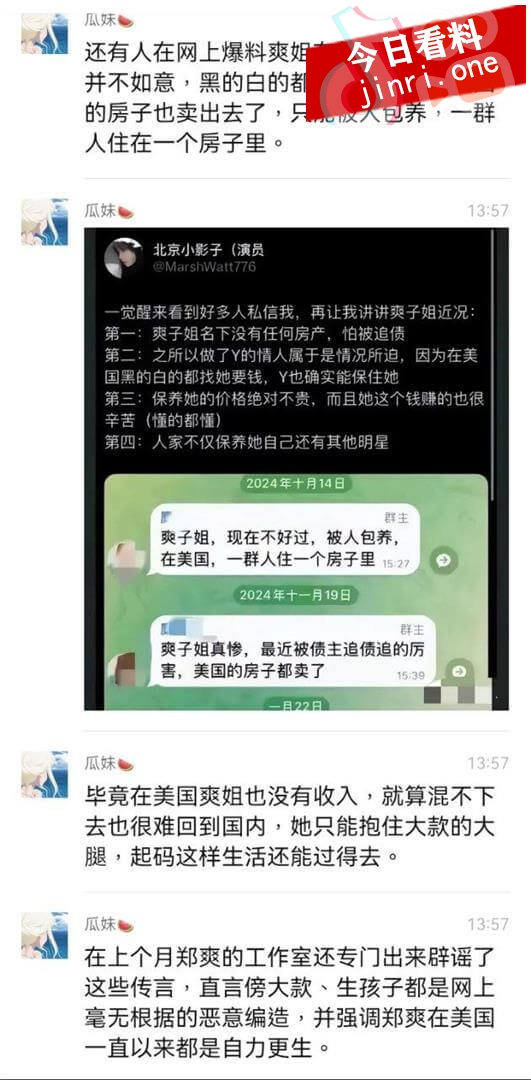 网红AKA自己证实郑爽是他父亲的小三 3.jpg