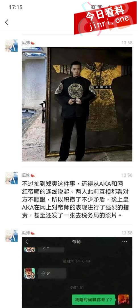 网红AKA自己证实郑爽是他父亲的小三 7.jpg