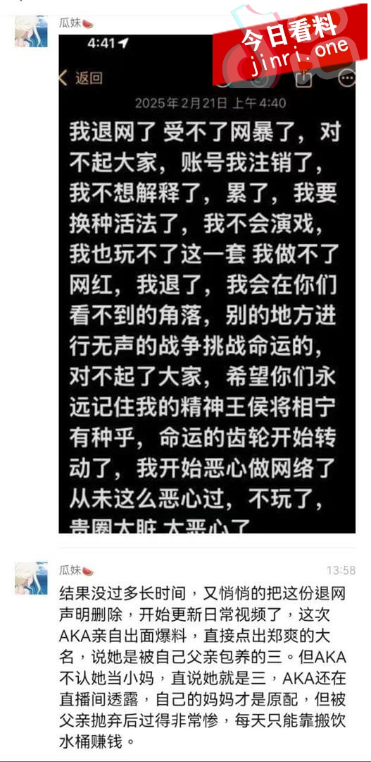 网红AKA自己证实郑爽是他父亲的小三 8.jpg