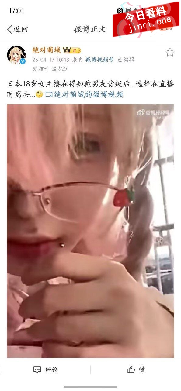日本18岁女主播在得知被男友背叛后，选择在直播时离去！ 1.jpg