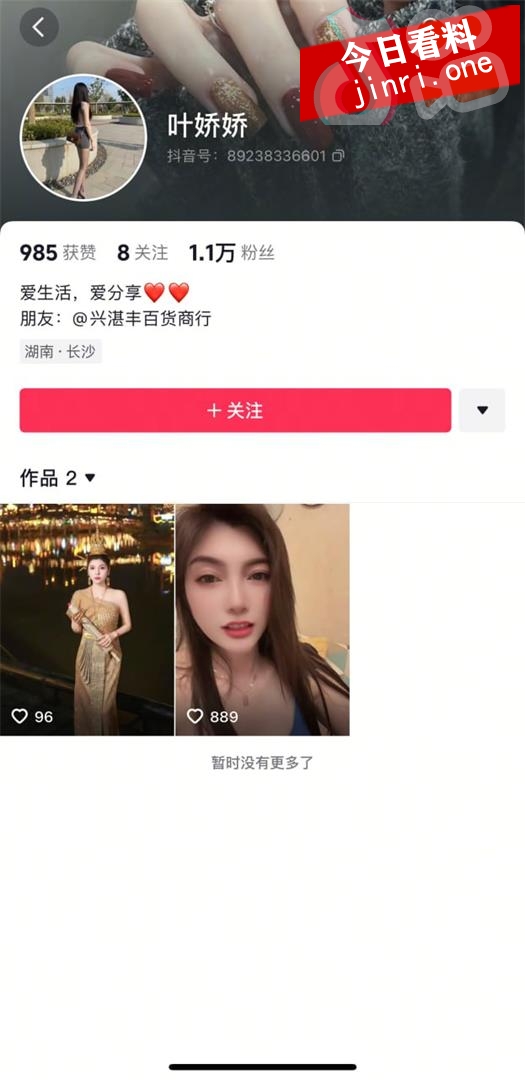 叶娇娇 2.jpg