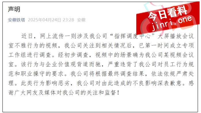 中国铁塔安徽分公司办公室同事偷情不雅视频！ 2.jpg